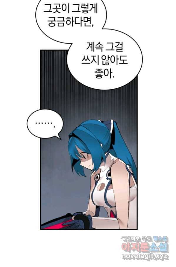 던전 마제스티 135화 19