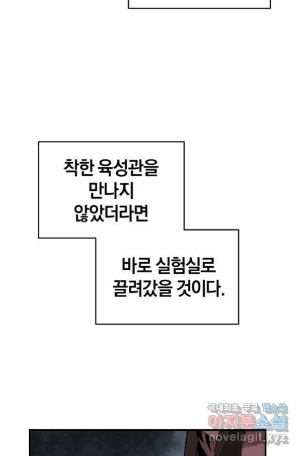 던전 마제스티 135화 21