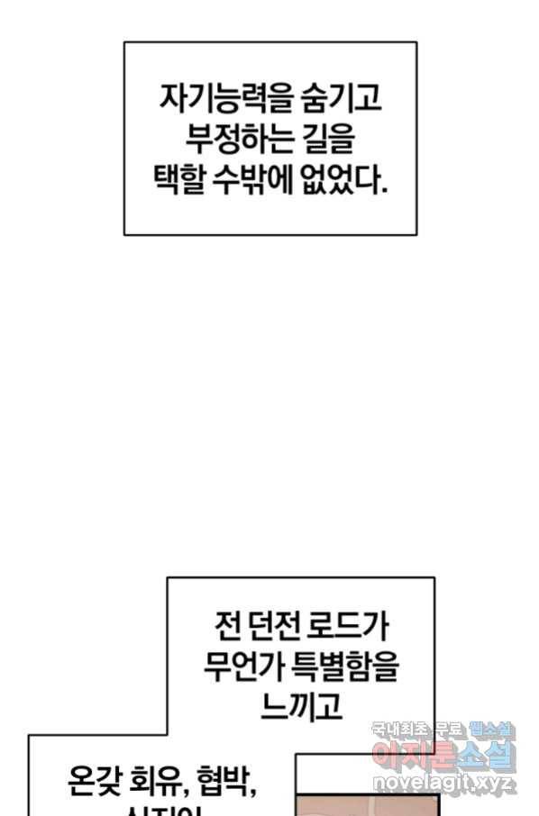 던전 마제스티 135화 25