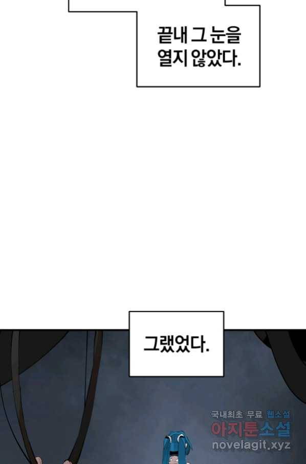 던전 마제스티 135화 27