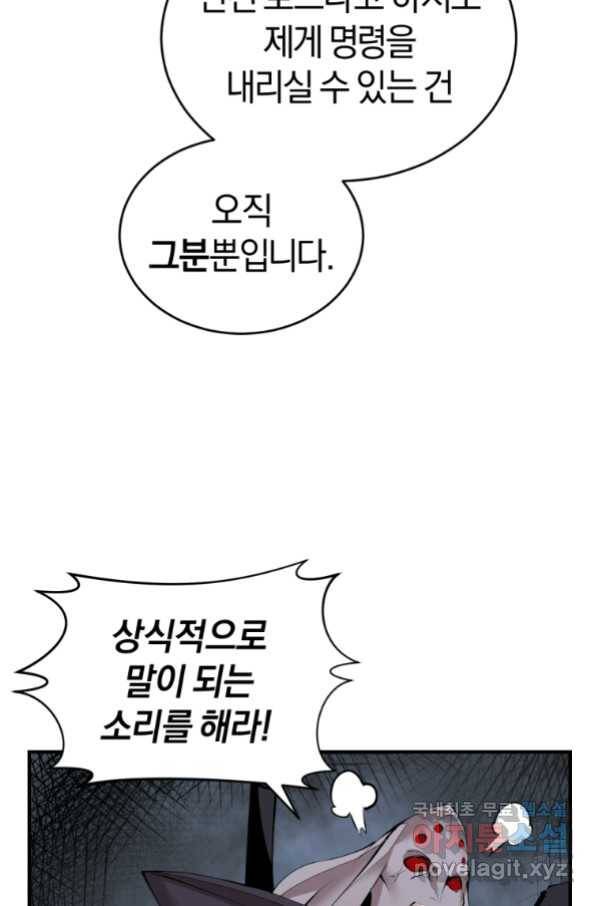 던전 마제스티 135화 31