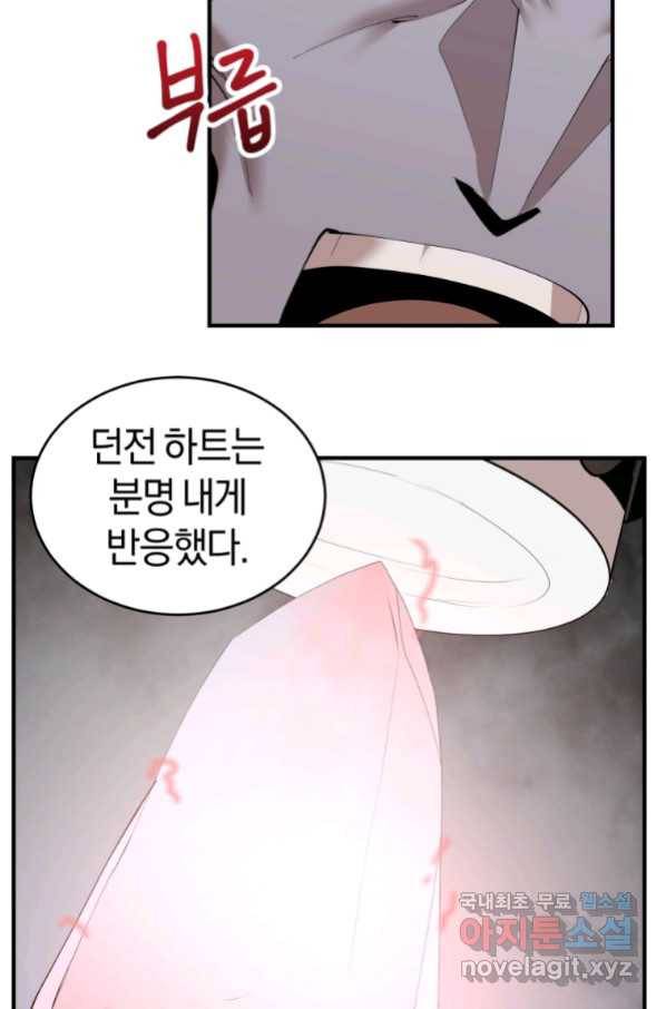 던전 마제스티 135화 33