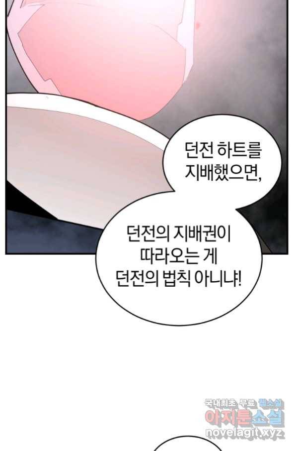 던전 마제스티 135화 34