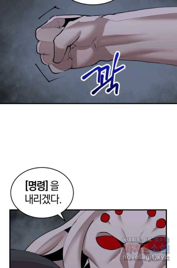 던전 마제스티 135화 36