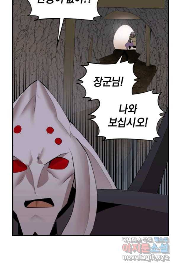 던전 마제스티 135화 43
