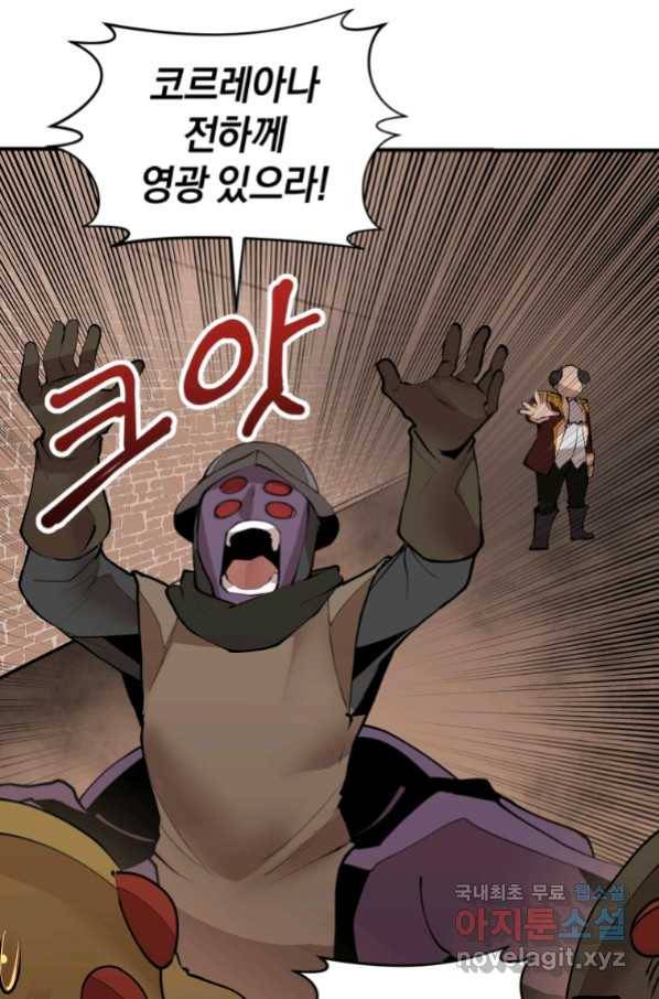 던전 마제스티 135화 47
