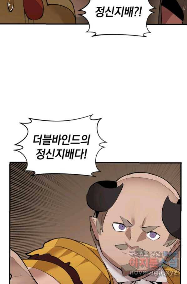 던전 마제스티 135화 48