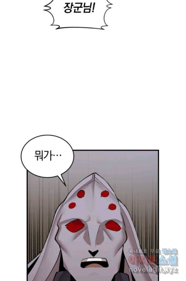 던전 마제스티 135화 51