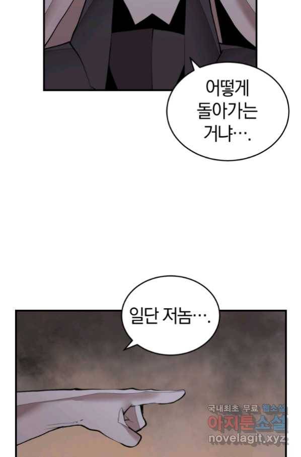 던전 마제스티 135화 52
