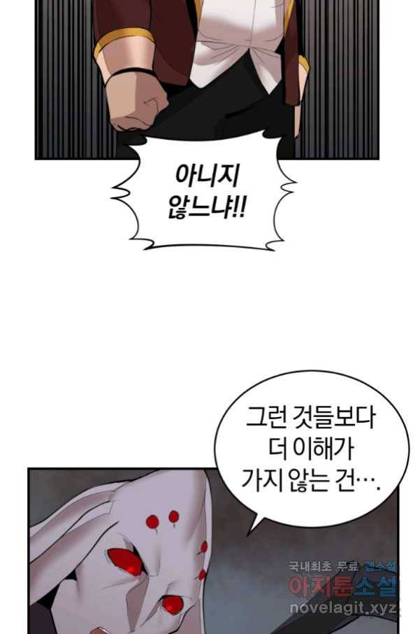 던전 마제스티 135화 54