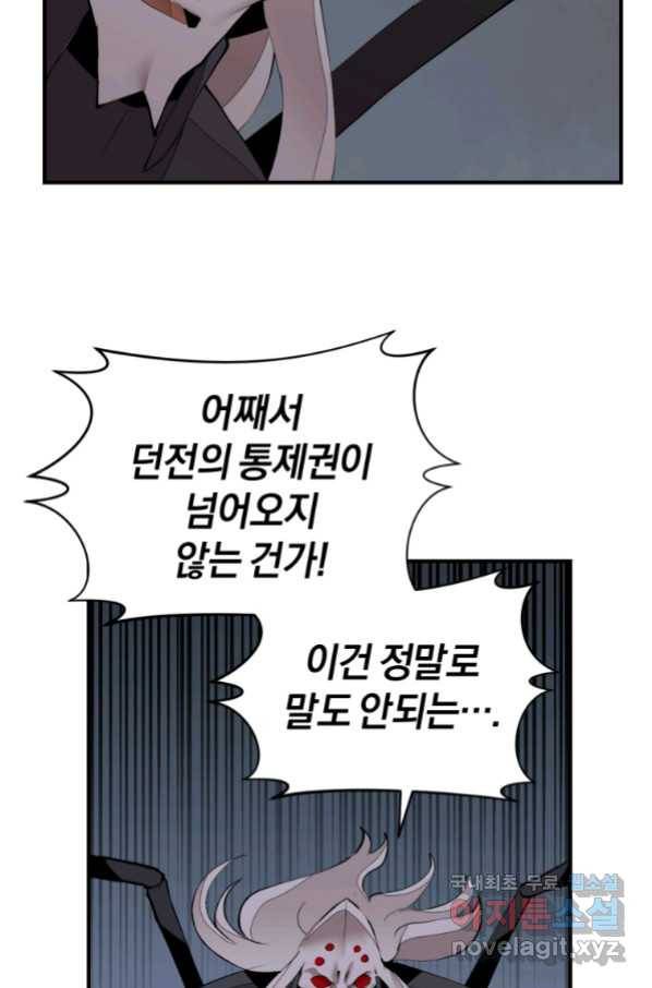 던전 마제스티 135화 55