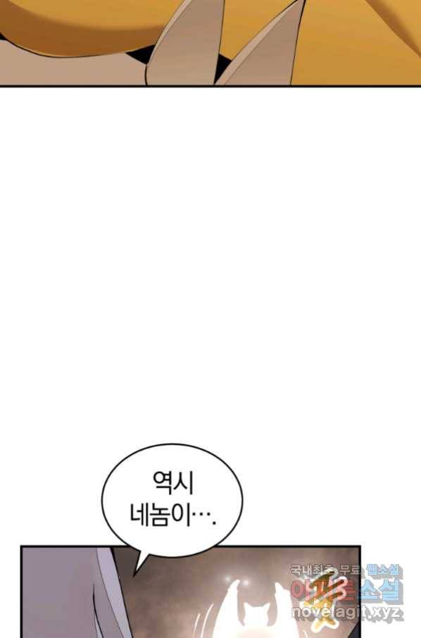 던전 마제스티 135화 66