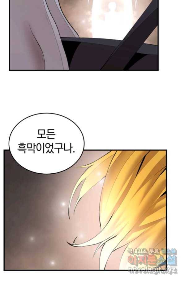 던전 마제스티 135화 67