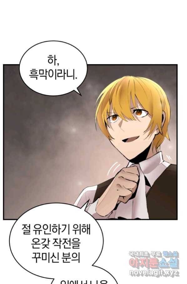 던전 마제스티 135화 68