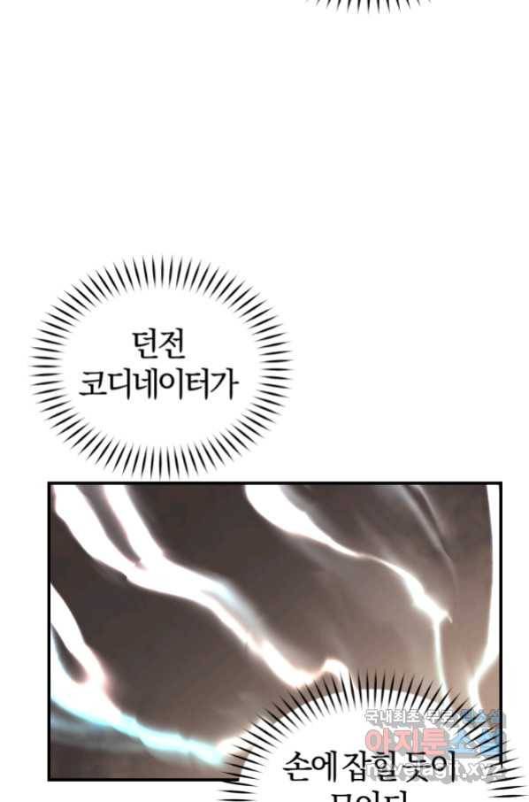 던전 마제스티 135화 72