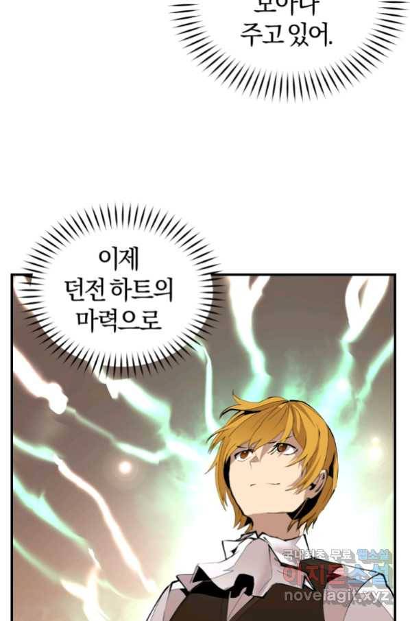 던전 마제스티 135화 73