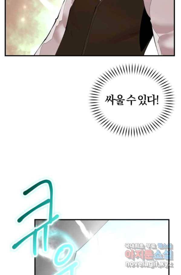 던전 마제스티 135화 74