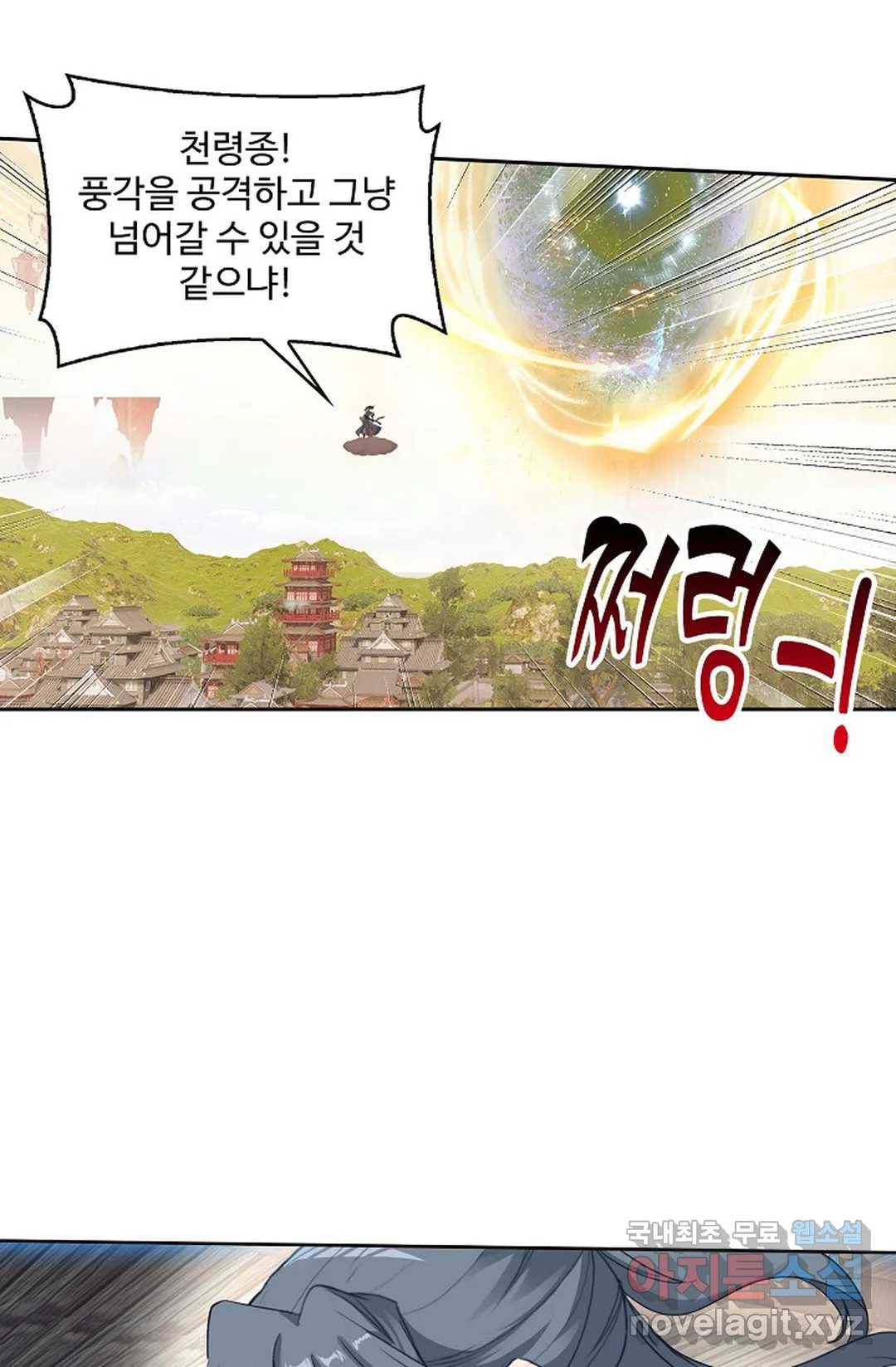 원존: 용의 비상 374화 1