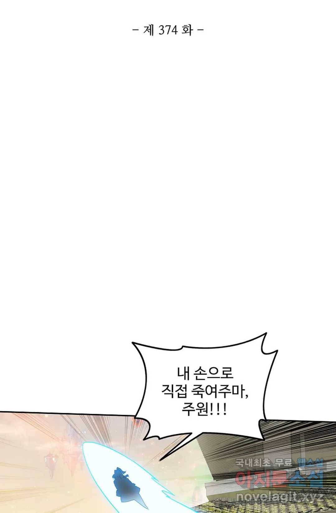 원존: 용의 비상 374화 5