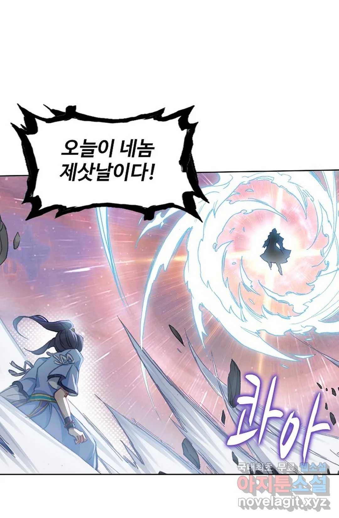 원존: 용의 비상 374화 12