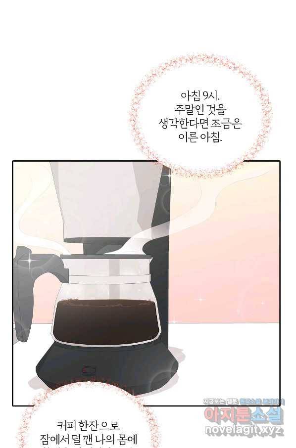 상사가 나를 덕질한다 42화 1