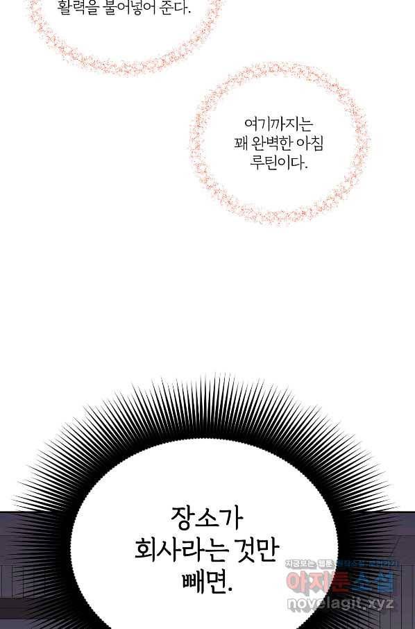 상사가 나를 덕질한다 42화 2