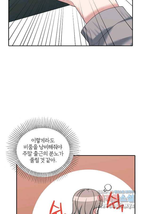 상사가 나를 덕질한다 42화 6