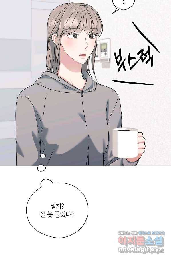 상사가 나를 덕질한다 42화 8
