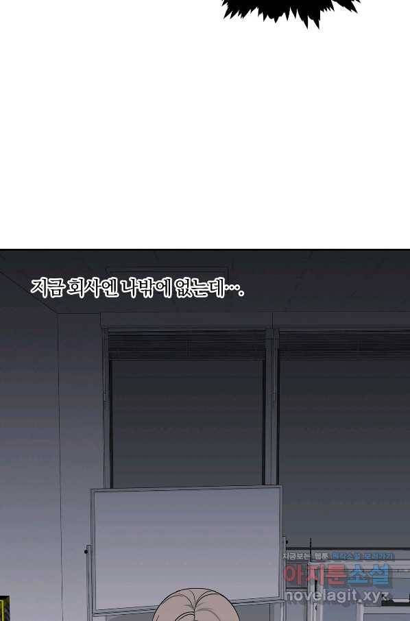 상사가 나를 덕질한다 42화 10