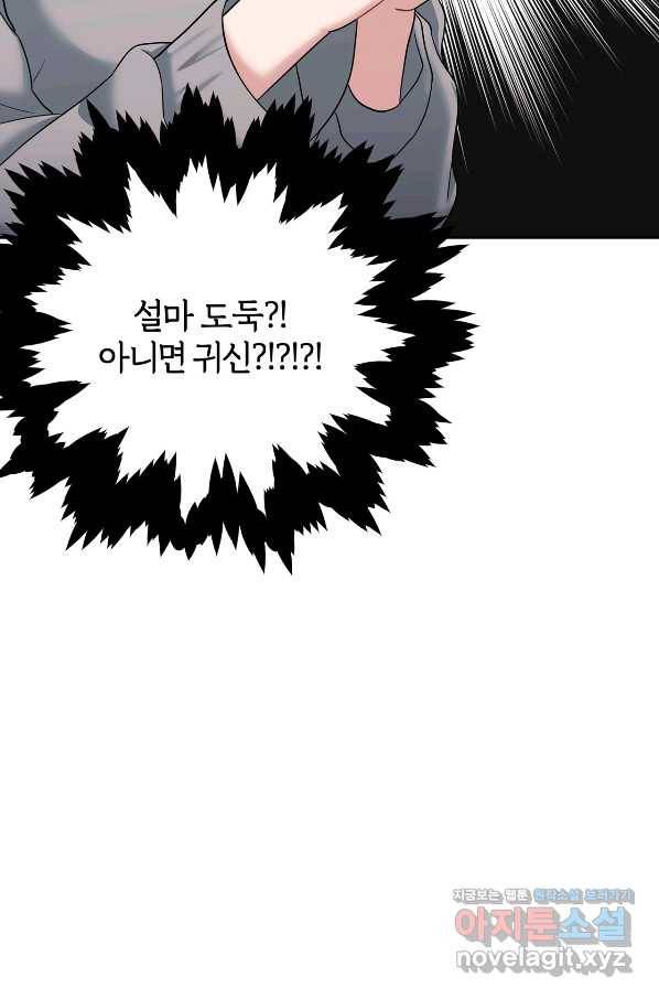 상사가 나를 덕질한다 42화 15