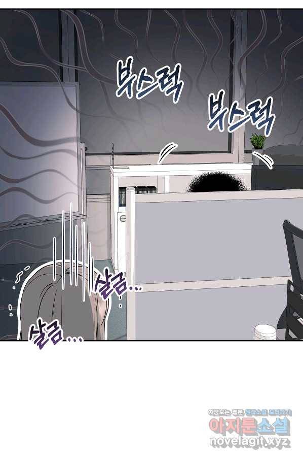 상사가 나를 덕질한다 42화 16