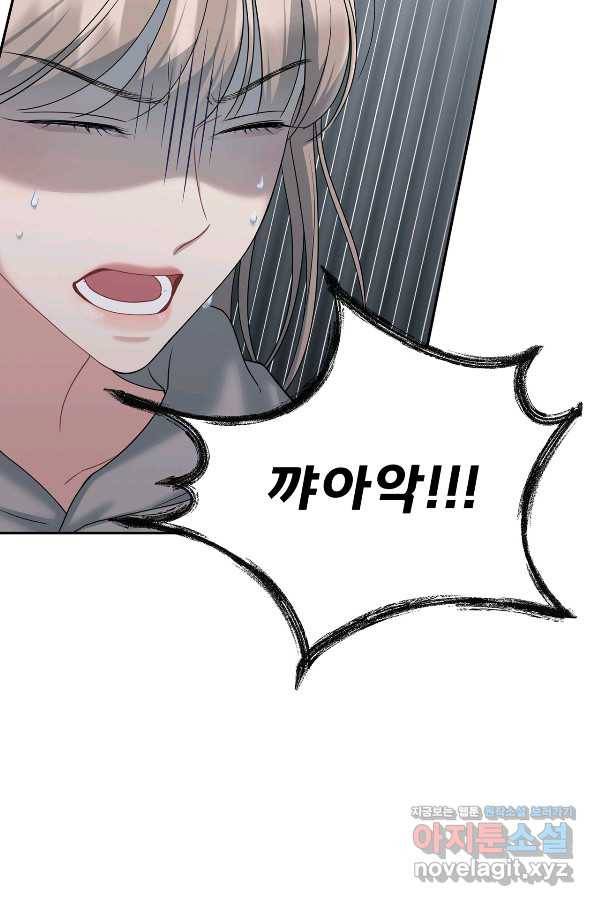 상사가 나를 덕질한다 42화 18