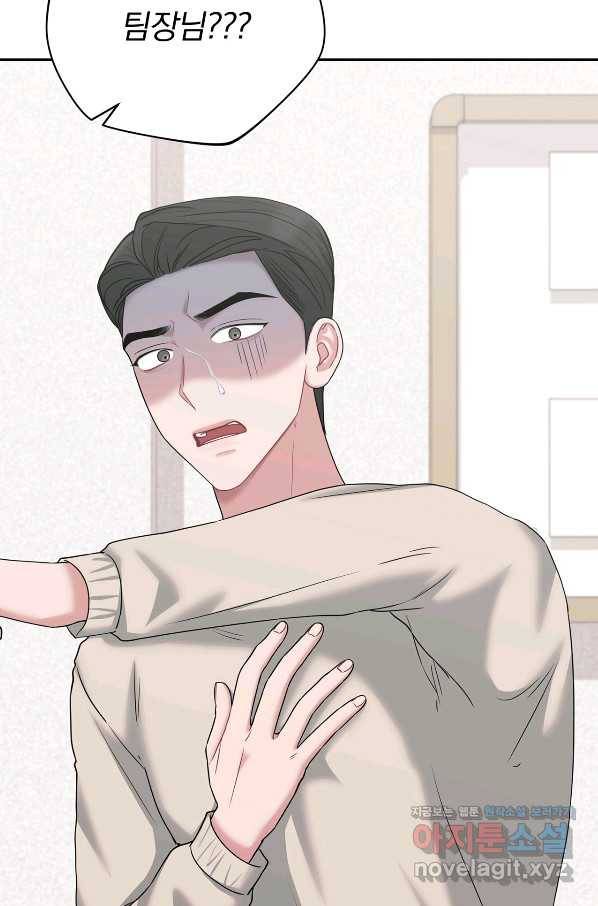 상사가 나를 덕질한다 42화 22