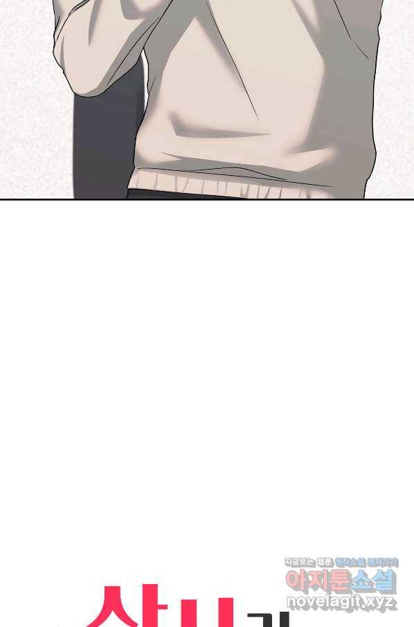 상사가 나를 덕질한다 42화 23