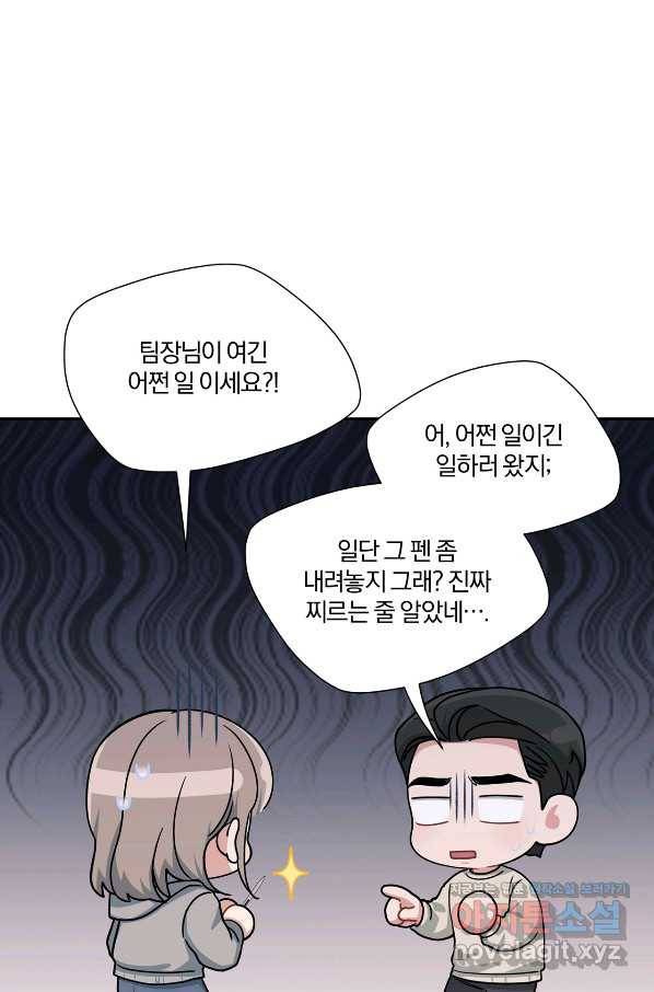 상사가 나를 덕질한다 42화 25