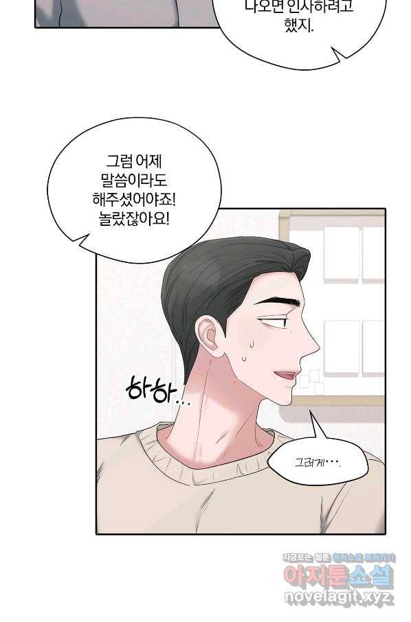 상사가 나를 덕질한다 42화 27