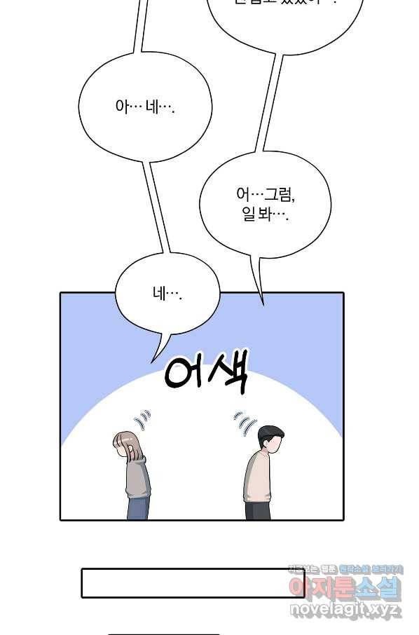 상사가 나를 덕질한다 42화 31