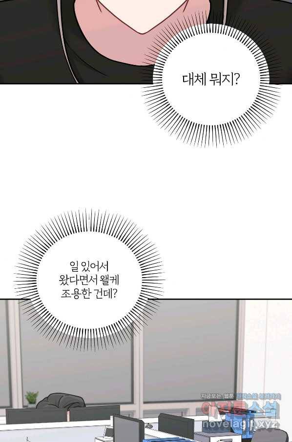 상사가 나를 덕질한다 42화 33