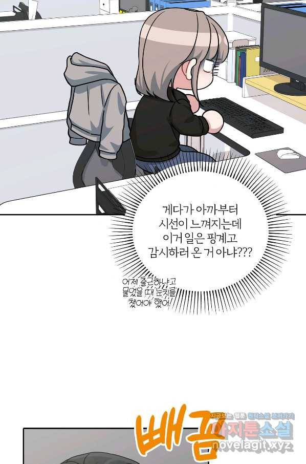 상사가 나를 덕질한다 42화 34