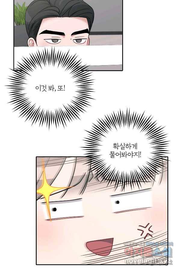 상사가 나를 덕질한다 42화 35