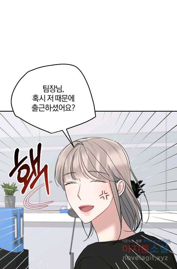 상사가 나를 덕질한다 42화 36