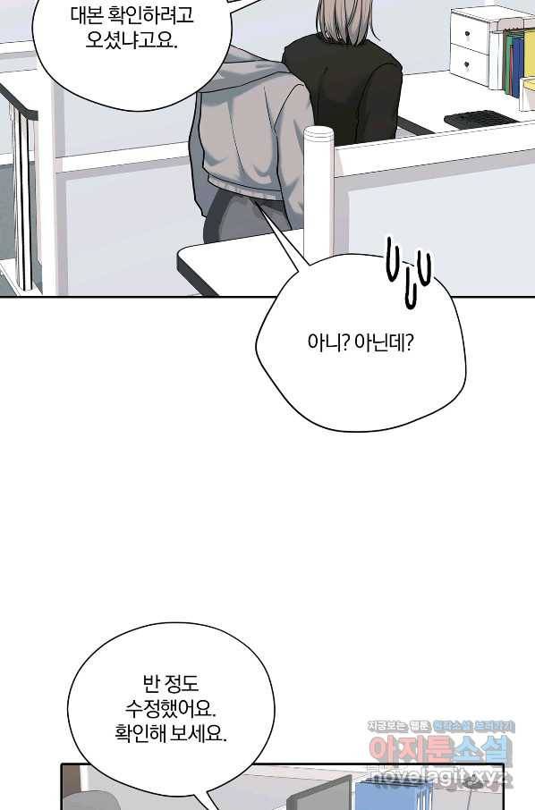 상사가 나를 덕질한다 42화 38