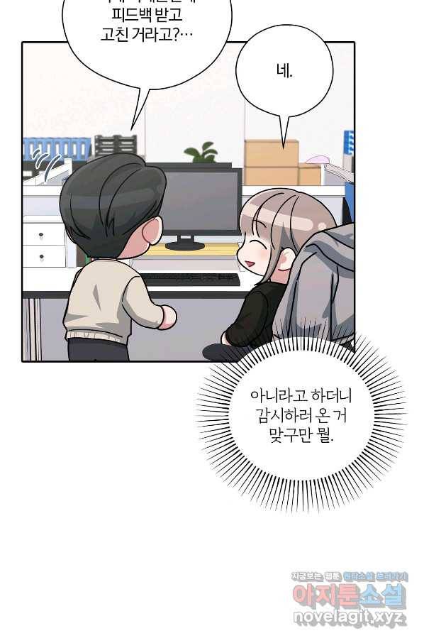 상사가 나를 덕질한다 42화 40