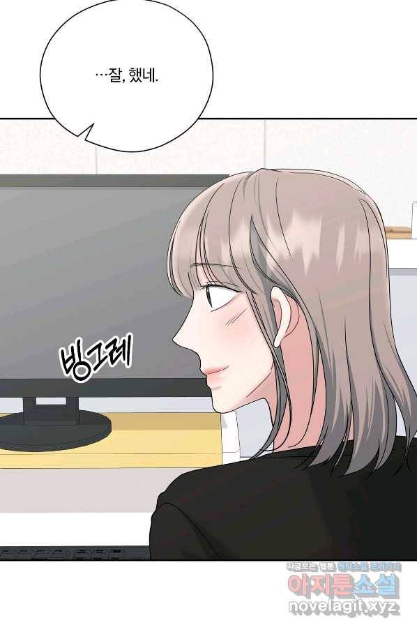 상사가 나를 덕질한다 42화 42