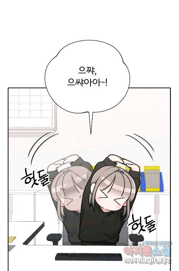 상사가 나를 덕질한다 42화 46
