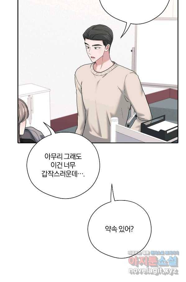 상사가 나를 덕질한다 42화 53