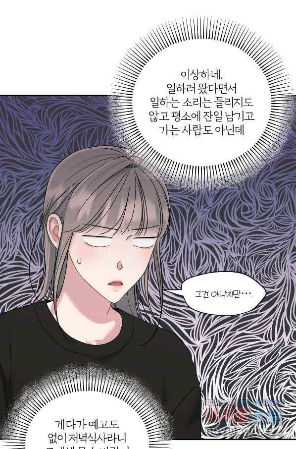 상사가 나를 덕질한다 42화 54