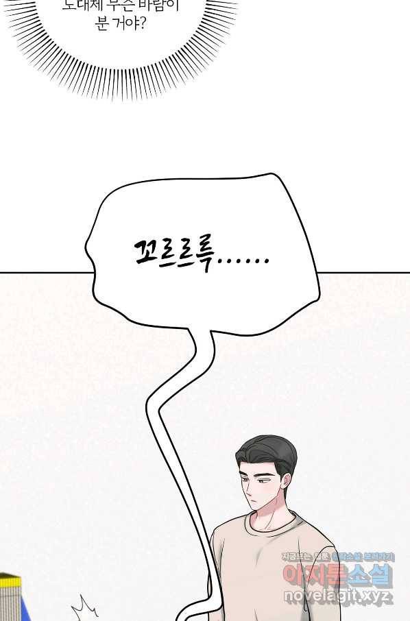 상사가 나를 덕질한다 42화 55