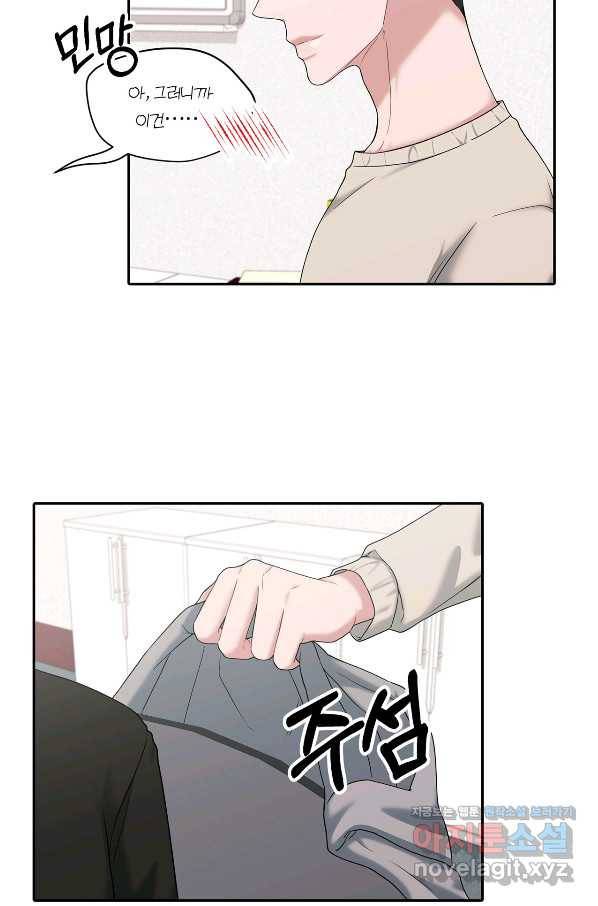 상사가 나를 덕질한다 42화 57