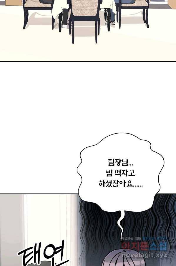 상사가 나를 덕질한다 42화 62